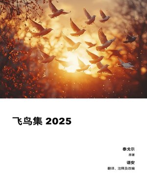 cover image of 飞鸟集 2025